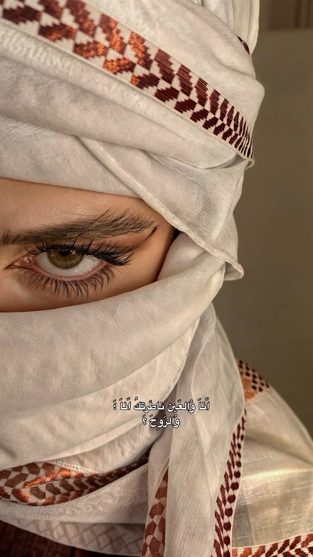 انا والعين ناطرتك🤎