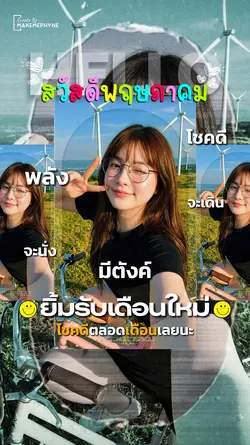สวัสดีพฤษภาคม