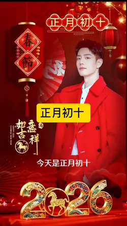 正月祝福