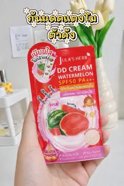 กันแดดแตงโมตัวดัง