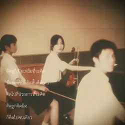แง้มใจ
