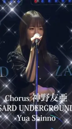 神野友亜 コーラス