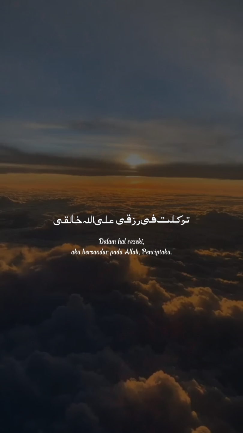 توكلت في رزقي