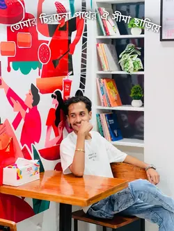 তোমার চিরচেনা পথের ঐ 