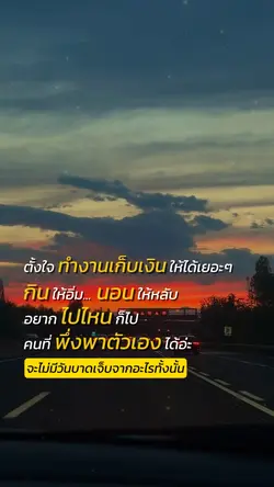 ตั้งใจทำงานเก็บเงิน