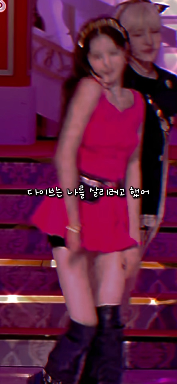 다이브는 날 살리려 그랬어