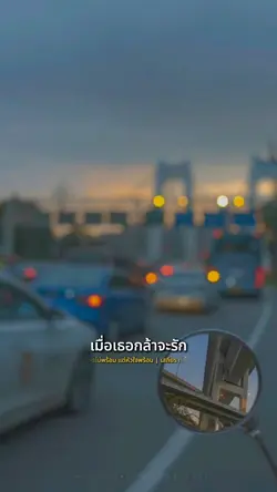 ชีวิตไม่พร้อมแต่...