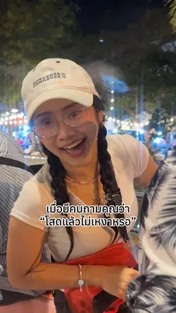 โสดแต่สถานะ