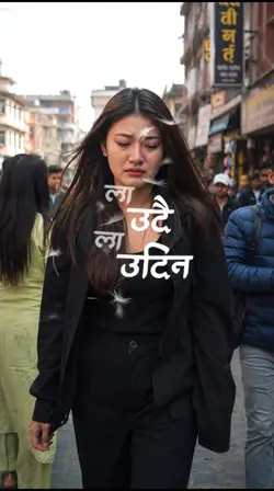 टुक्राएर मेरो माया के पायौ तिमीले