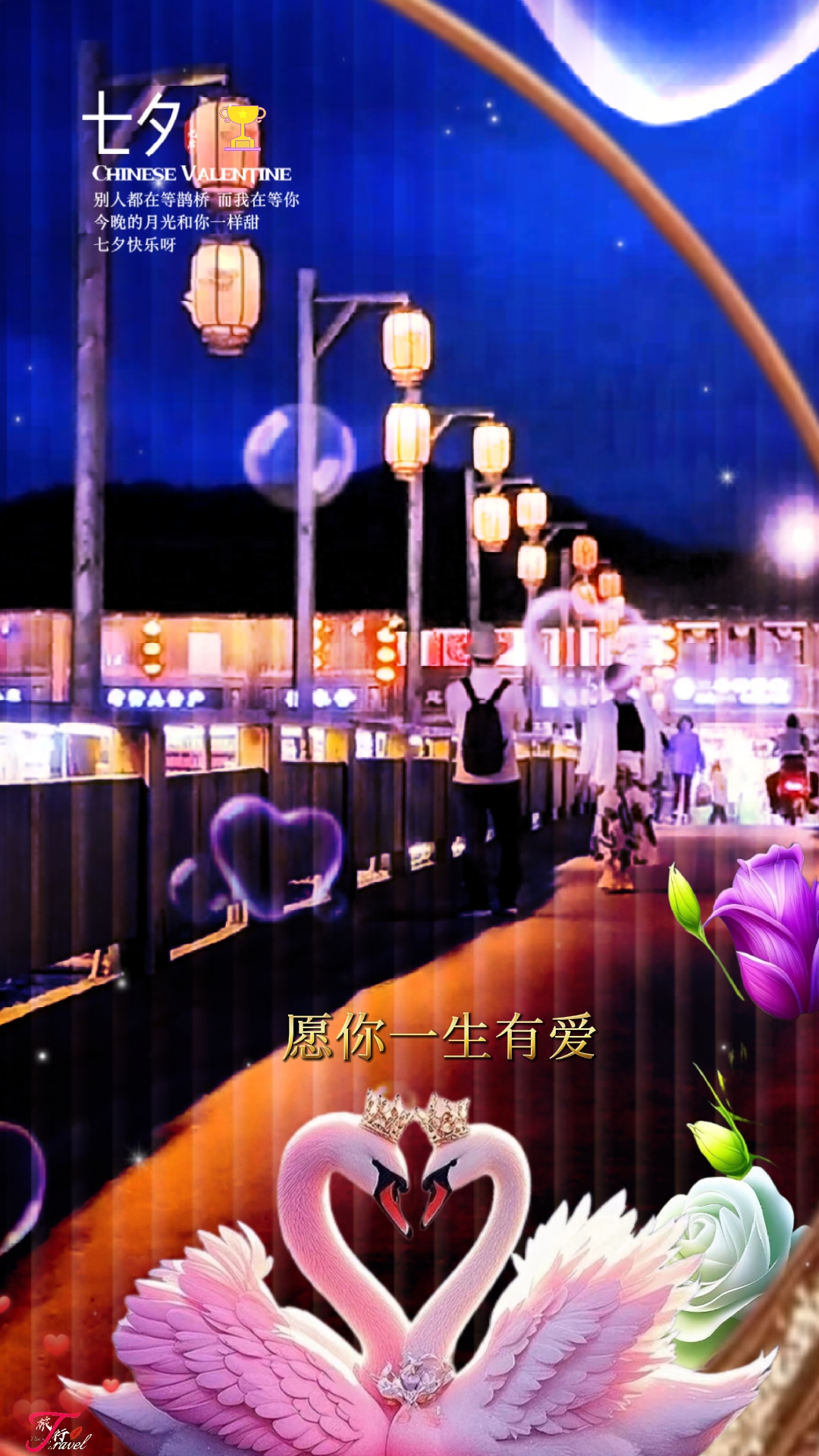 七夕节Qizi Festival 