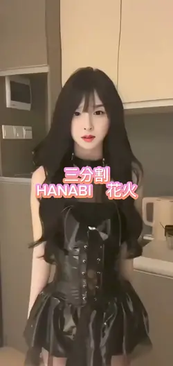 三分割