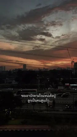 ลูกเป็นคนสูนเร็ว