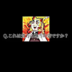 あなたの本当の姿は?