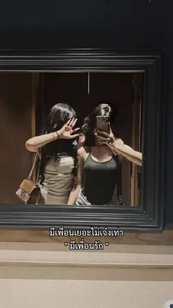เพื่อนรักกก