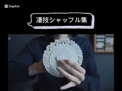 かっこよシャッフル