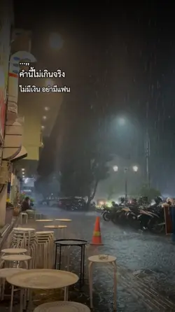 ไม่มีเงินอย่ามีแฟน