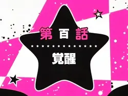 推しの子ED