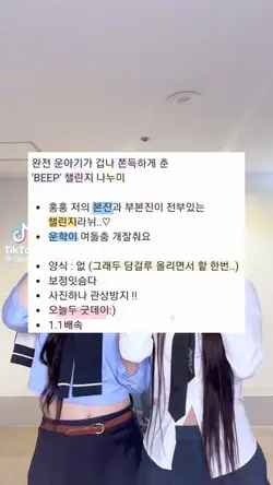 35ㅣBEEP 챌 나눔