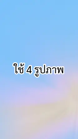 เพลงมาแรงในtiktok