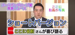 受賞ニュース　ショート
