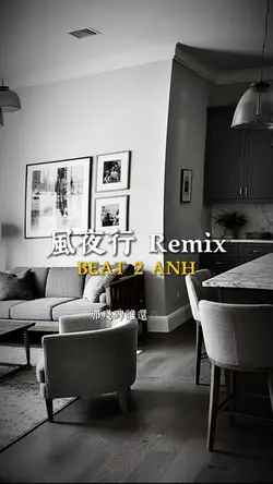 風夜行 Remix