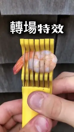轉場特效|1P