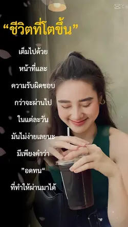ชีวิตที่โตขึ้น