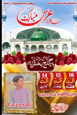 داتا علی ہجویری رحمۃ