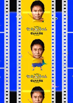 こんなしんちゃん、見たことない。