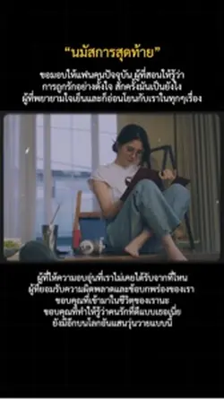 นมัสการสุดท้าย