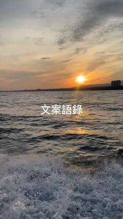 文案語錄