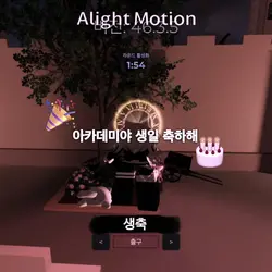 아카데미 생축