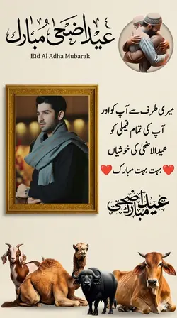 عیدالاضحیٰ 2026