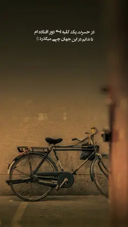 ندانم در این جهان