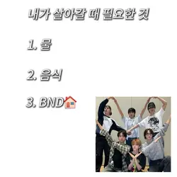 내가 살아갈 때 필요한 것