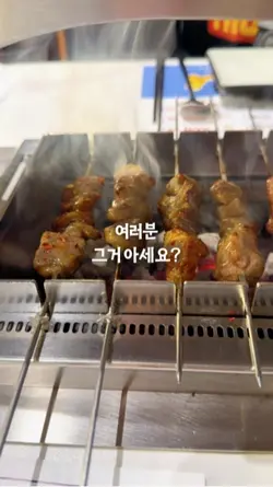 양꼬치