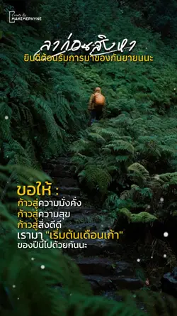 ต้อนรับกันยายน