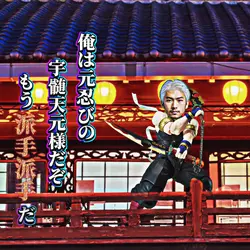 鬼滅の刃 宇髄天元 音の呼吸 壱ノ型 轟