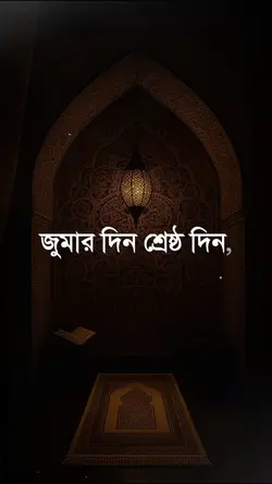 জুম্মাহ মুবারক 