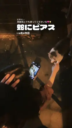 蛇にピアス