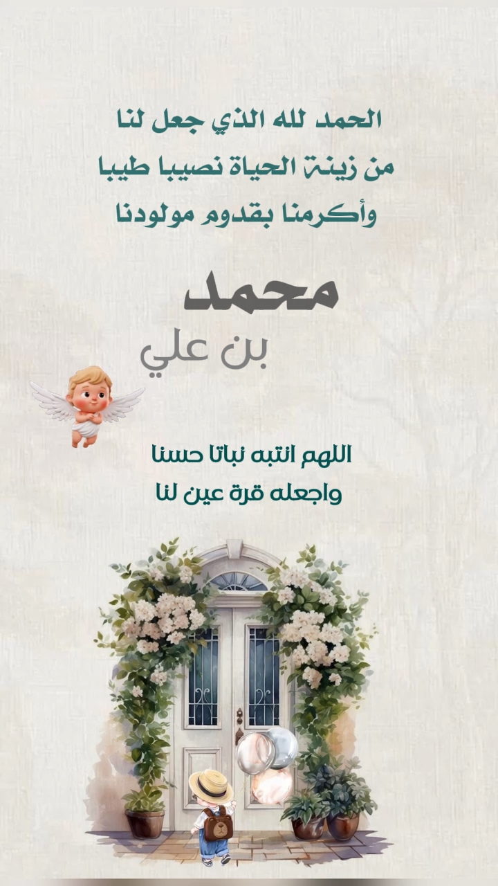 بشارة مولود جديد 