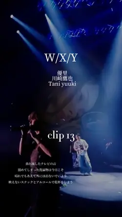 W/X/Y(リクエスト)