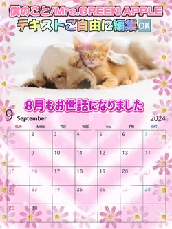 9月もよろしくお願いします③