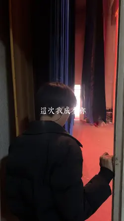 成全妳-77莊永麒