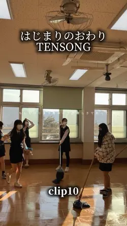 はじまりのおわり/TENSONG