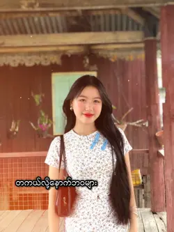 ဒီဘဝတော့