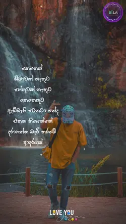 අසීමිත ආදරයේ අවසානය