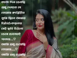 আমি শুধু চেয়েছি তোমায়