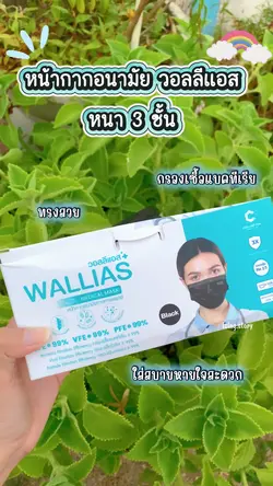รีวิวหน้ากากอนามัย