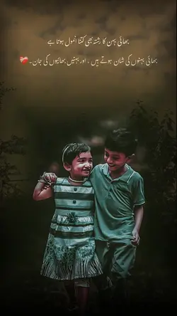 Bhai behn ka rishta 